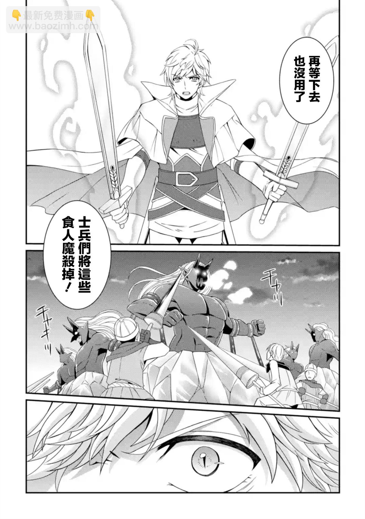 漆黑使的最強勇者 被所有夥伴拋棄後與最強魔物爲伍 - 第11話 武器的勇者 - 2