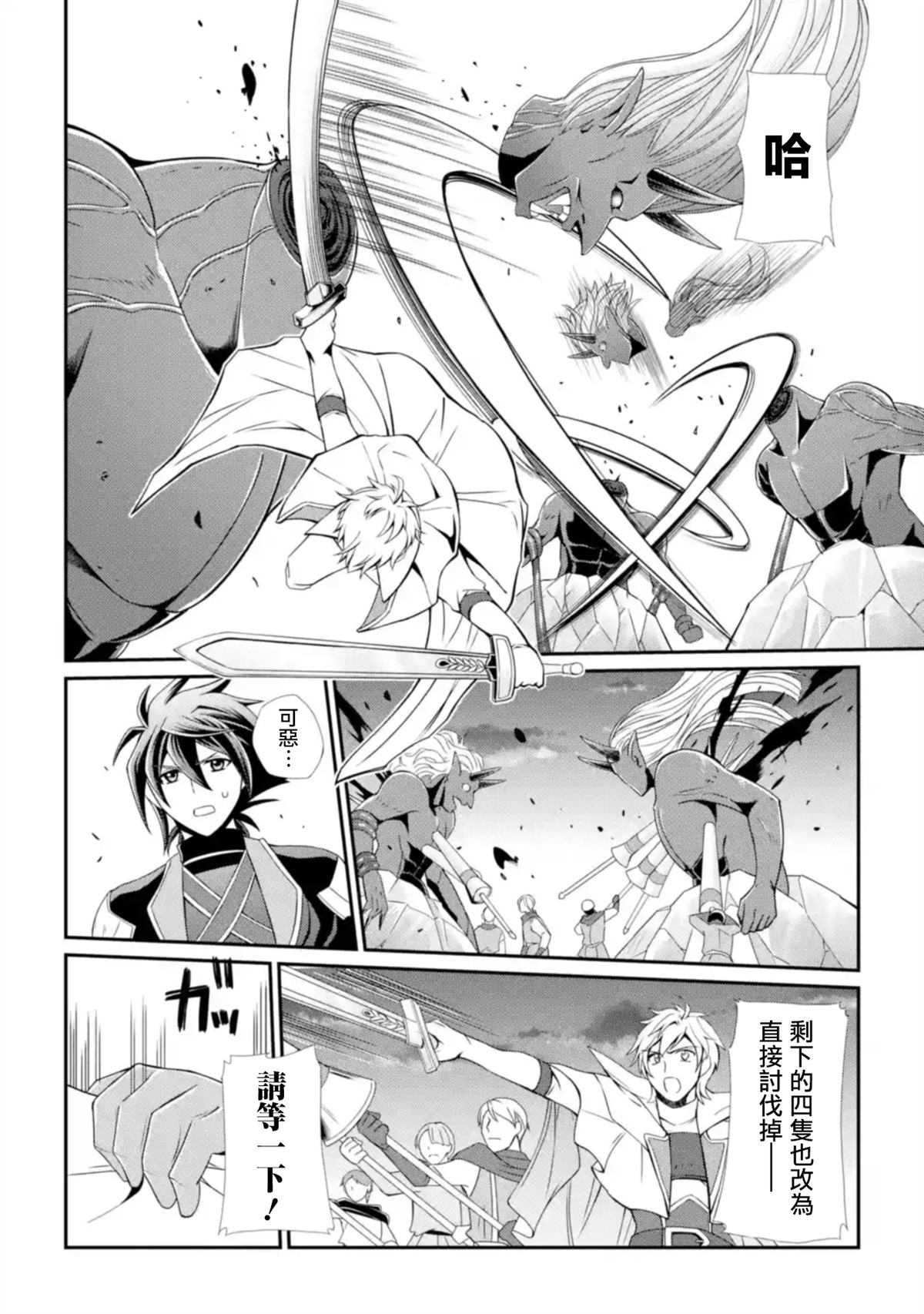 漆黑使的最強勇者 被所有夥伴拋棄後與最強魔物爲伍 - 第11話 武器的勇者 - 3