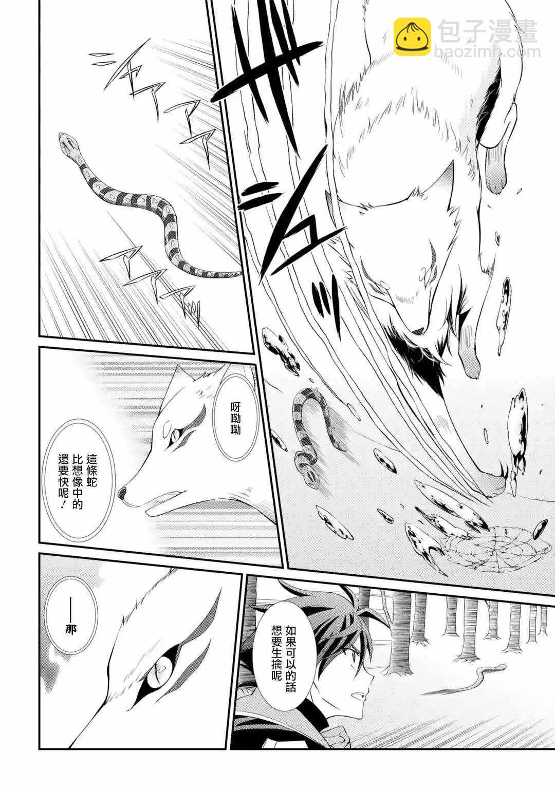 漆黑使的最強勇者 被所有夥伴拋棄後與最強魔物爲伍 - 第3話 - 5