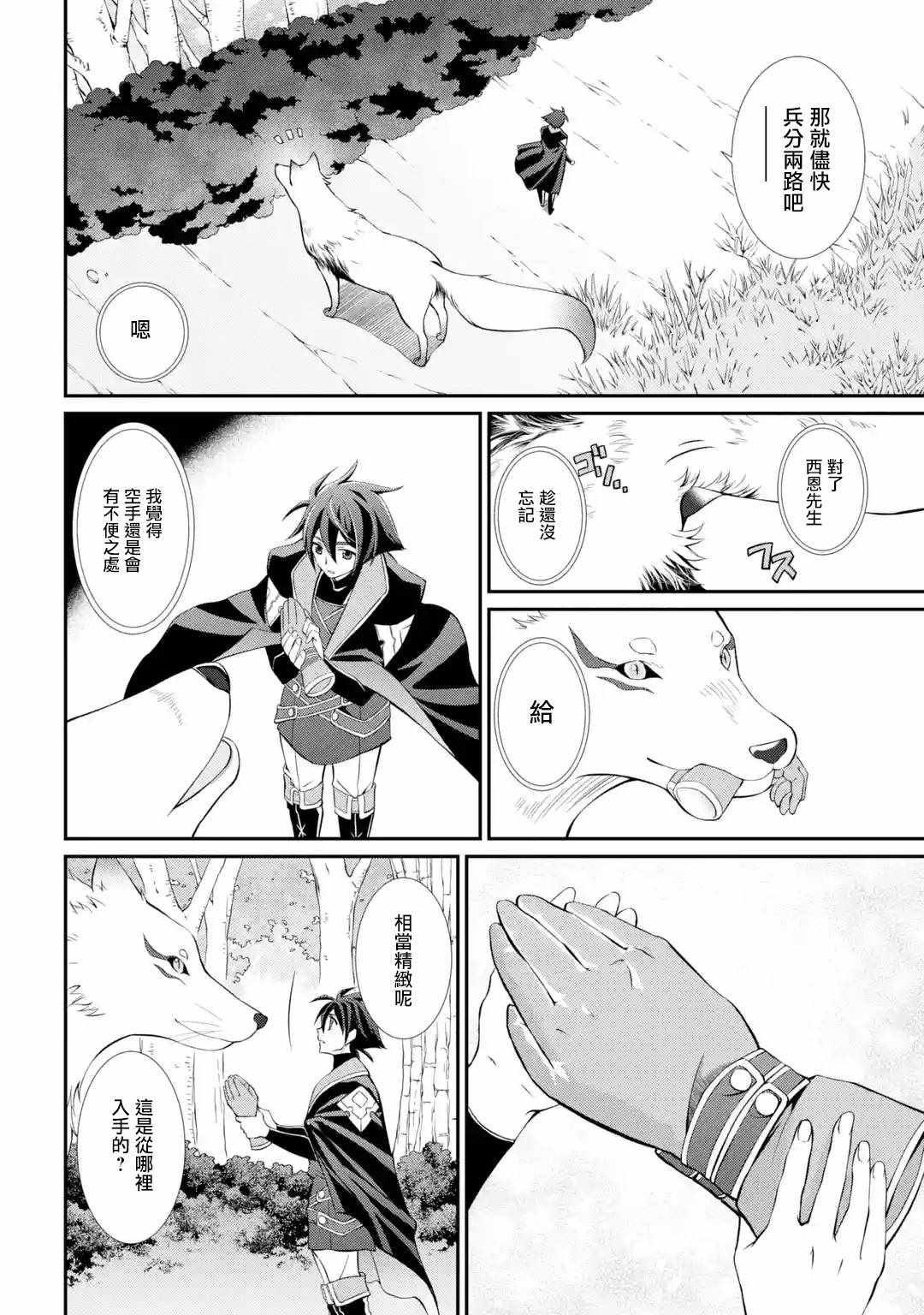 漆黑使的最強勇者 被所有夥伴拋棄後與最強魔物爲伍 - 第3話 - 2