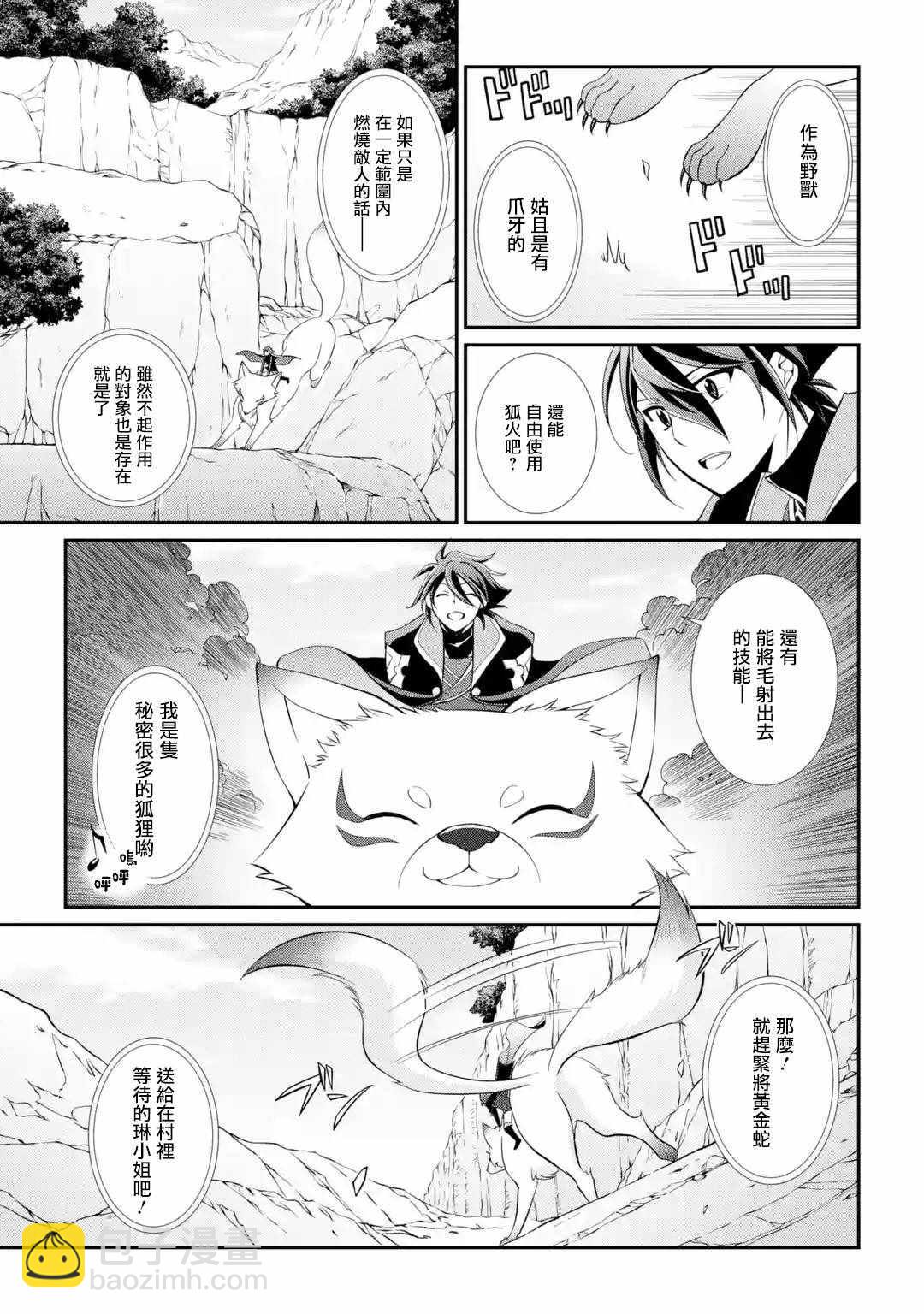 漆黑使的最強勇者 被所有夥伴拋棄後與最強魔物爲伍 - 第3話 - 7