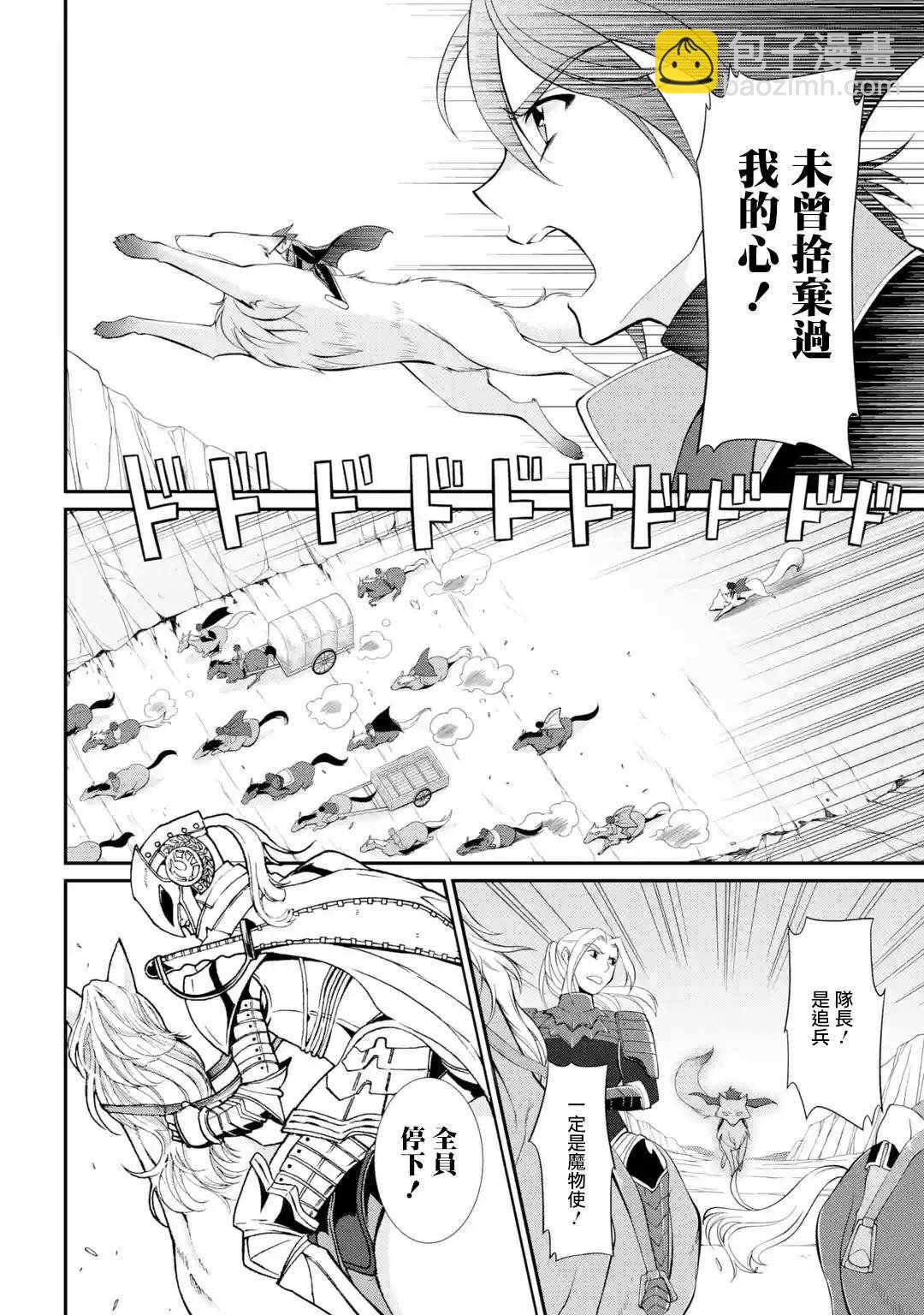 漆黑使的最強勇者 被所有夥伴拋棄後與最強魔物爲伍 - 第3話 - 7