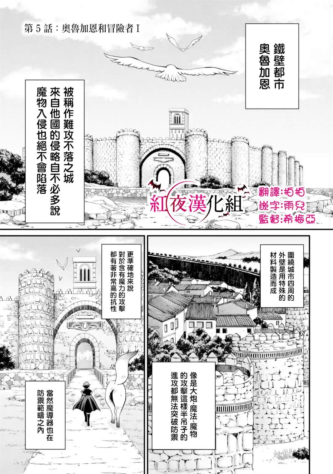 漆黑使的最強勇者 被所有夥伴拋棄後與最強魔物爲伍 - 第5話(1/2) - 7