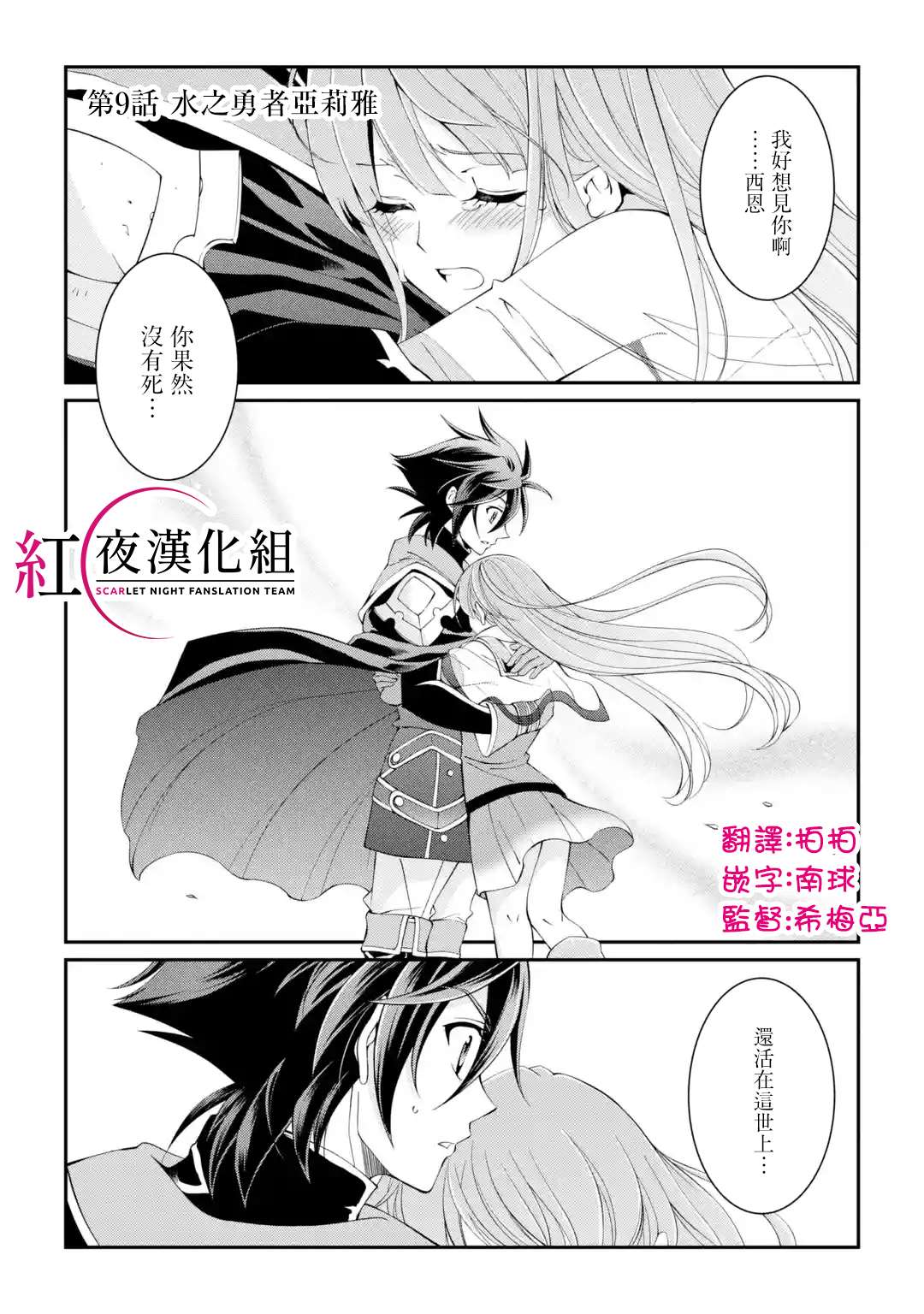 漆黑使的最強勇者 被所有夥伴拋棄後與最強魔物爲伍 - 第9話 - 1