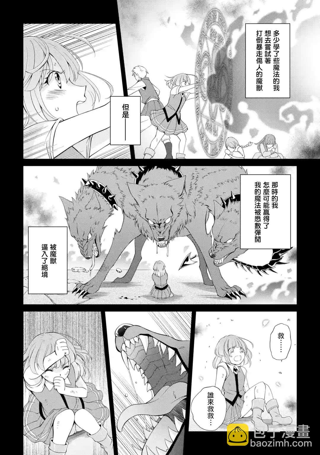 漆黑使的最強勇者 被所有夥伴拋棄後與最強魔物爲伍 - 第9話 - 4