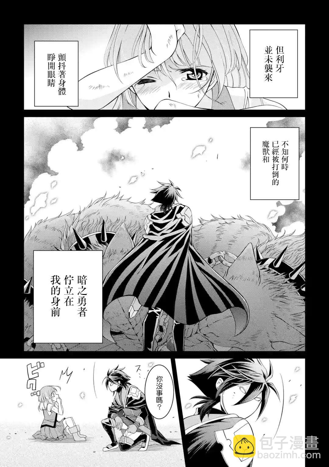 漆黑使的最強勇者 被所有夥伴拋棄後與最強魔物爲伍 - 第9話 - 5