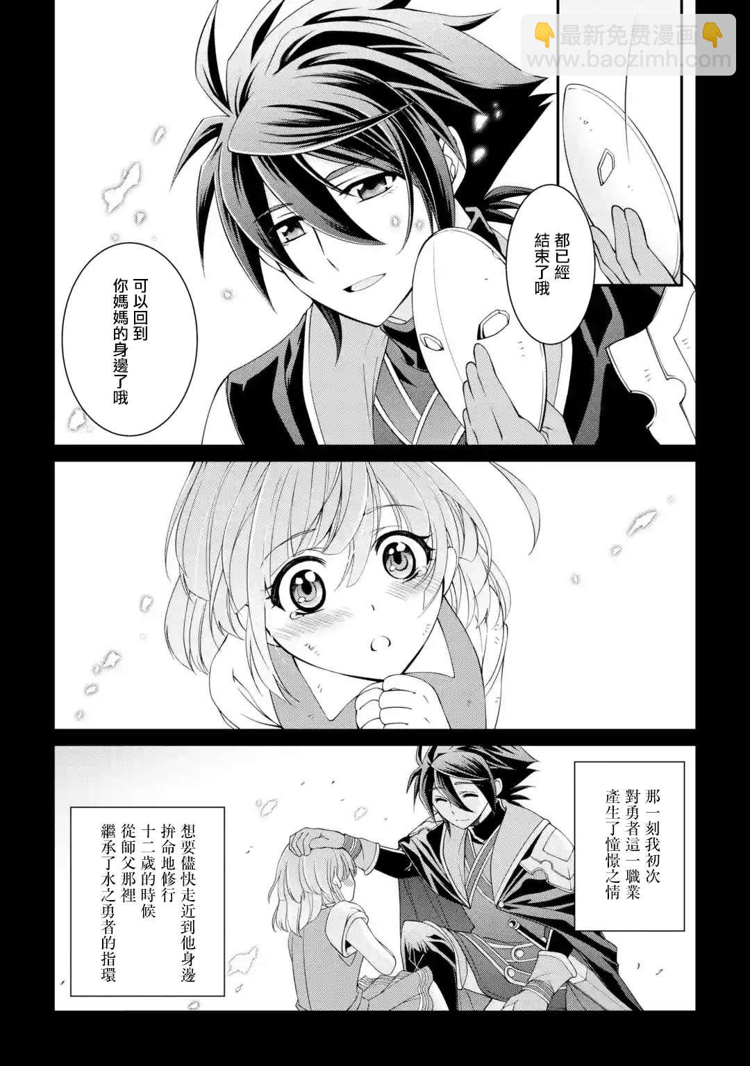 漆黑使的最強勇者 被所有夥伴拋棄後與最強魔物爲伍 - 第9話 - 6