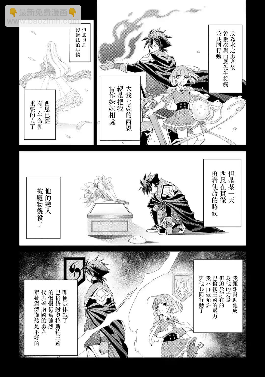 漆黑使的最強勇者 被所有夥伴拋棄後與最強魔物爲伍 - 第9話 - 1