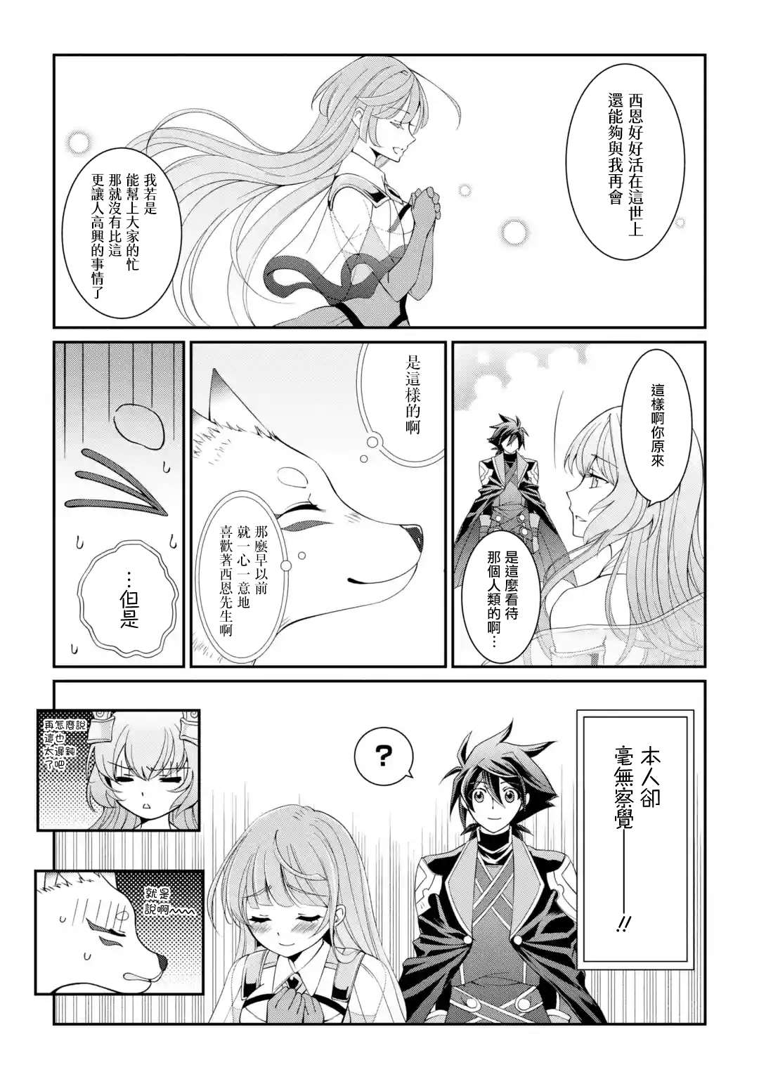 漆黑使的最強勇者 被所有夥伴拋棄後與最強魔物爲伍 - 第9話 - 3