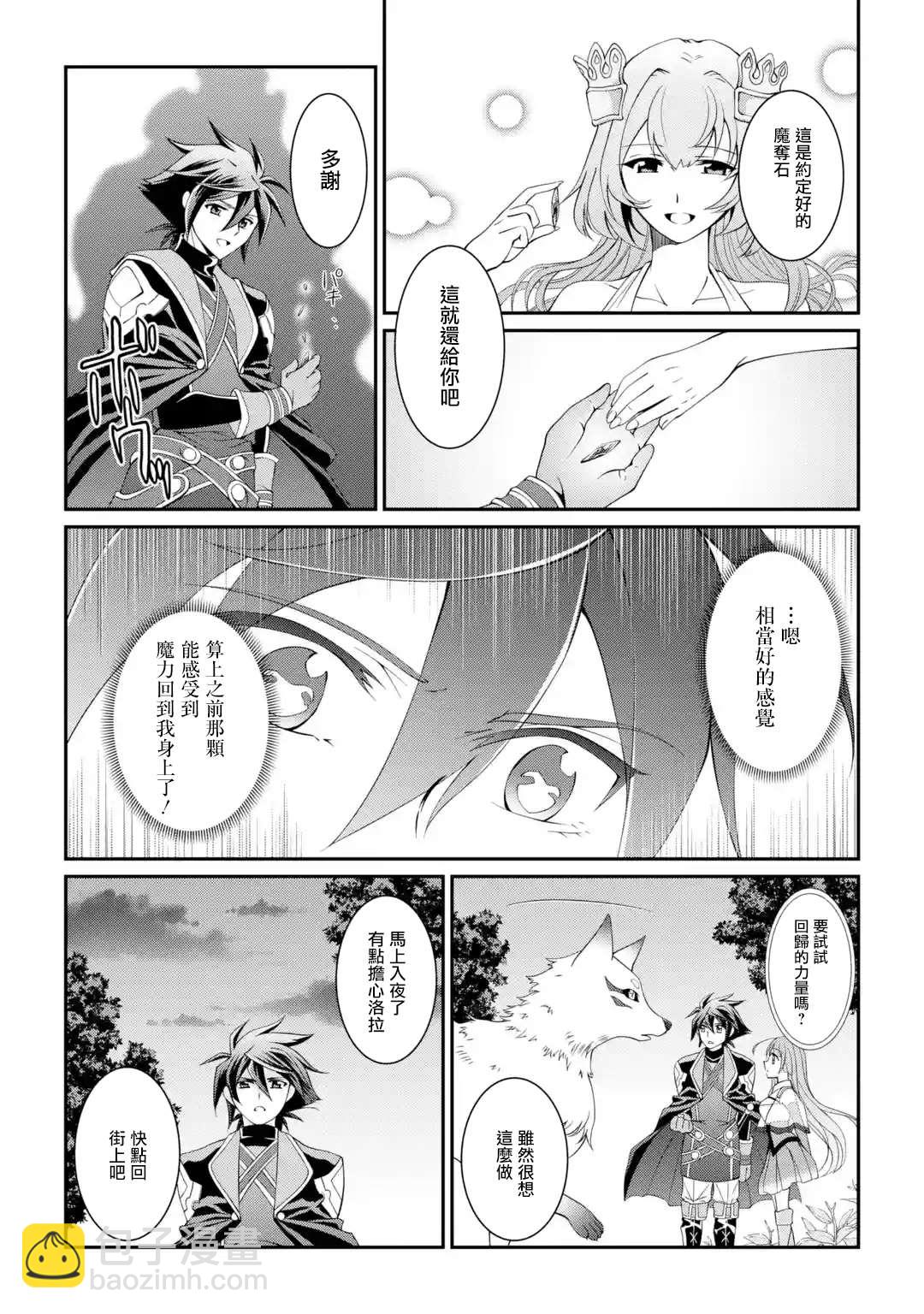 漆黑使的最強勇者 被所有夥伴拋棄後與最強魔物爲伍 - 第9話 - 4