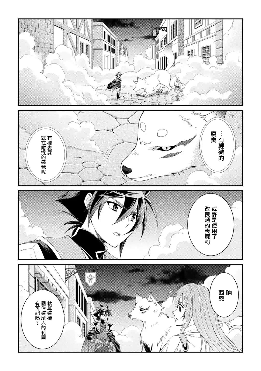 漆黑使的最強勇者 被所有夥伴拋棄後與最強魔物爲伍 - 第9話 - 5
