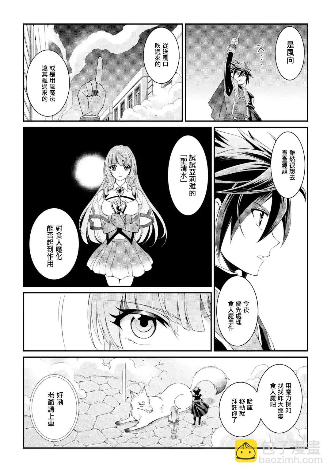 漆黑使的最強勇者 被所有夥伴拋棄後與最強魔物爲伍 - 第9話 - 6