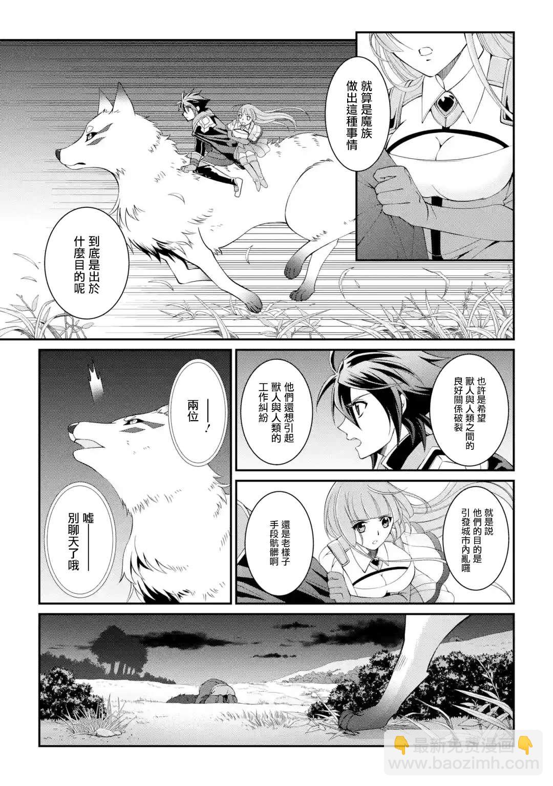 漆黑使的最強勇者 被所有夥伴拋棄後與最強魔物爲伍 - 第9話 - 1