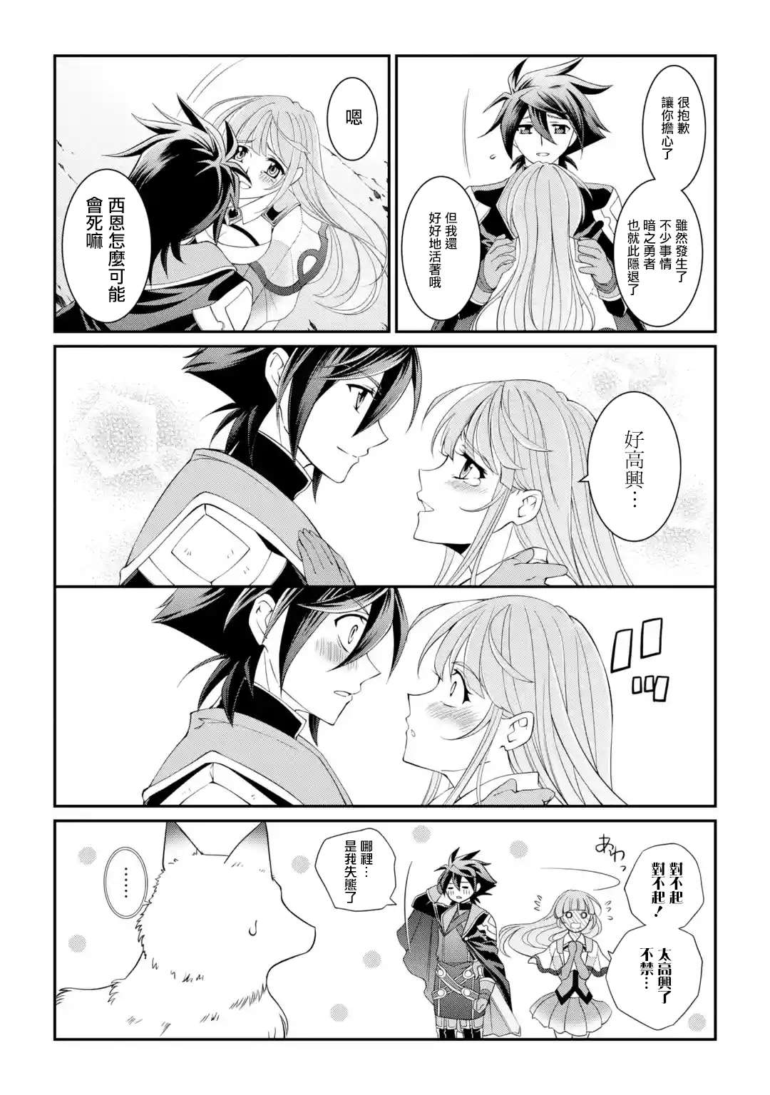 漆黑使的最強勇者 被所有夥伴拋棄後與最強魔物爲伍 - 第9話 - 2