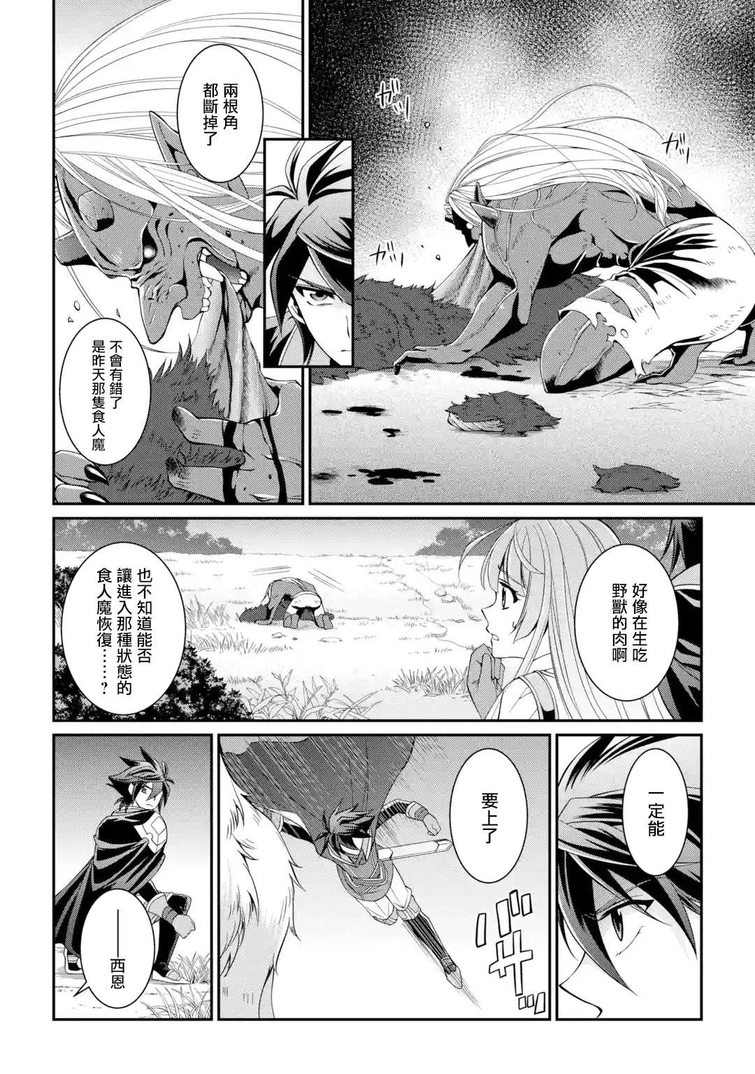 漆黑使的最強勇者 被所有夥伴拋棄後與最強魔物爲伍 - 第9話 - 2