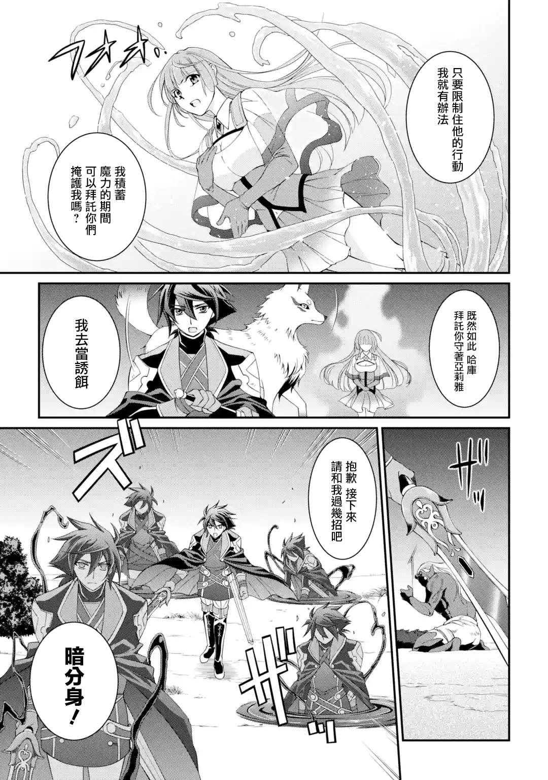 漆黑使的最強勇者 被所有夥伴拋棄後與最強魔物爲伍 - 第9話 - 3