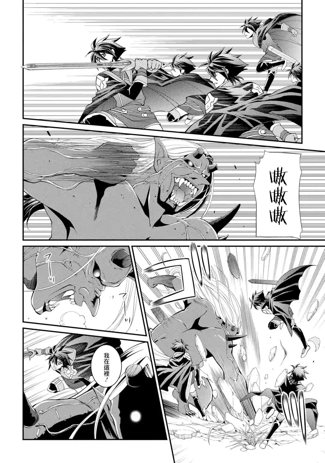 漆黑使的最強勇者 被所有夥伴拋棄後與最強魔物爲伍 - 第9話 - 4