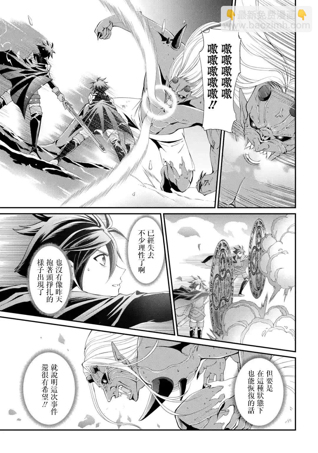 漆黑使的最強勇者 被所有夥伴拋棄後與最強魔物爲伍 - 第9話 - 5