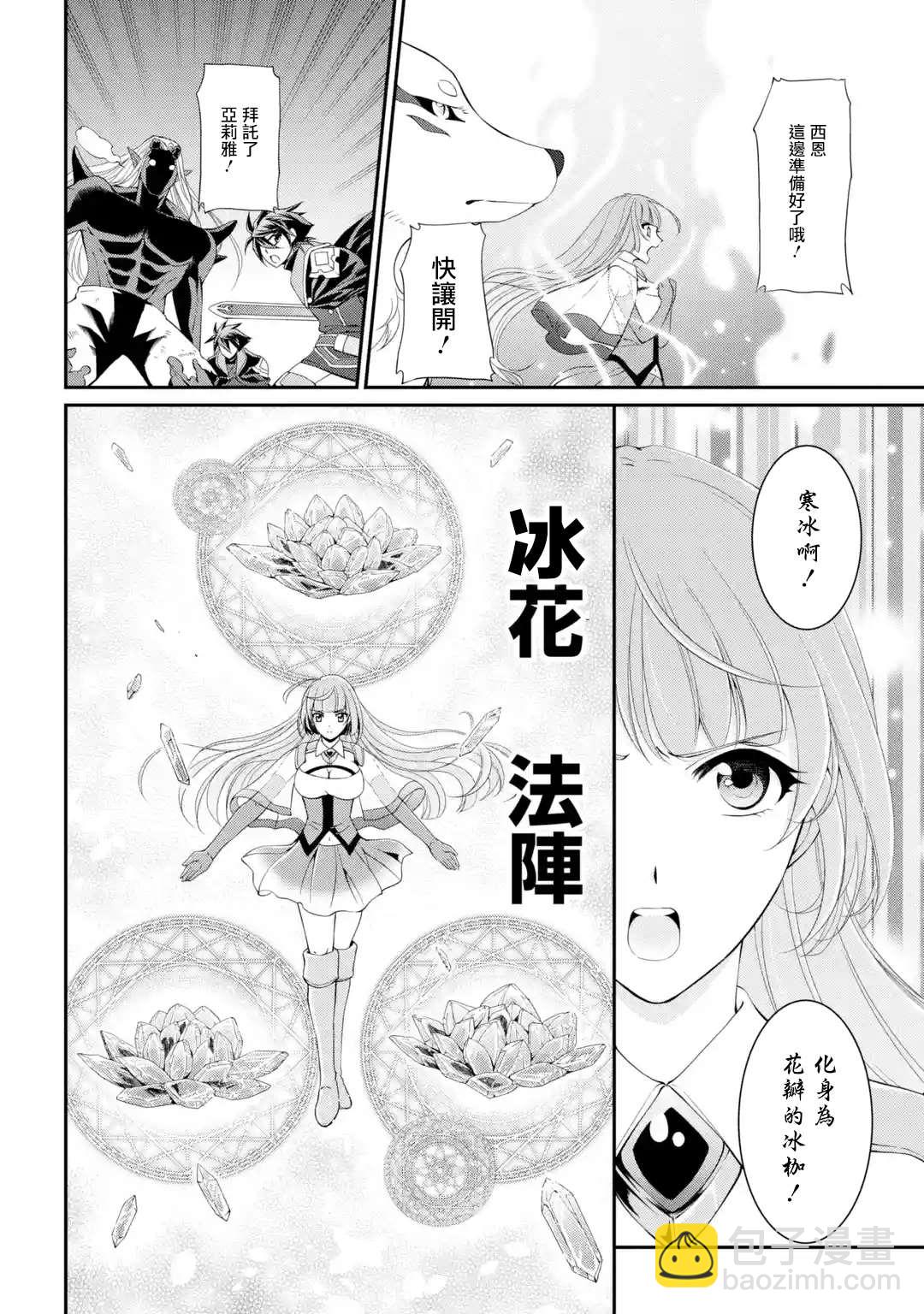 漆黑使的最強勇者 被所有夥伴拋棄後與最強魔物爲伍 - 第9話 - 6