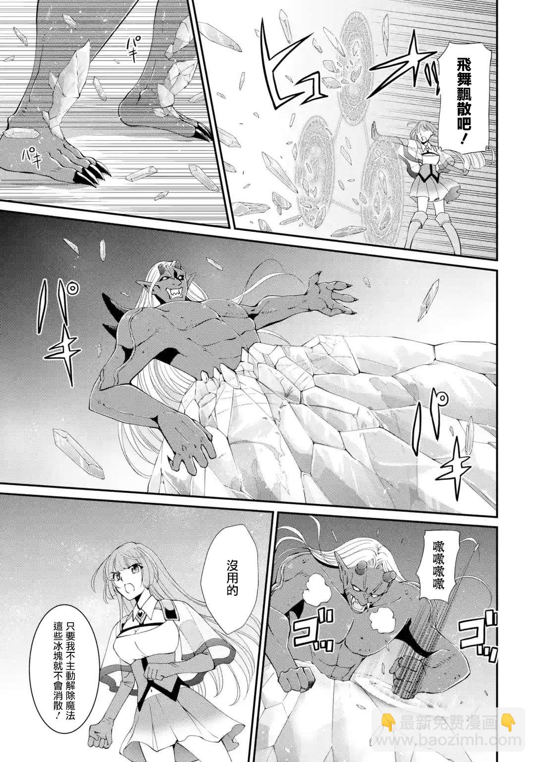 漆黑使的最強勇者 被所有夥伴拋棄後與最強魔物爲伍 - 第9話 - 1