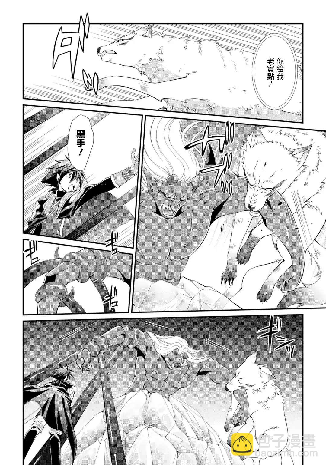 漆黑使的最強勇者 被所有夥伴拋棄後與最強魔物爲伍 - 第9話 - 2