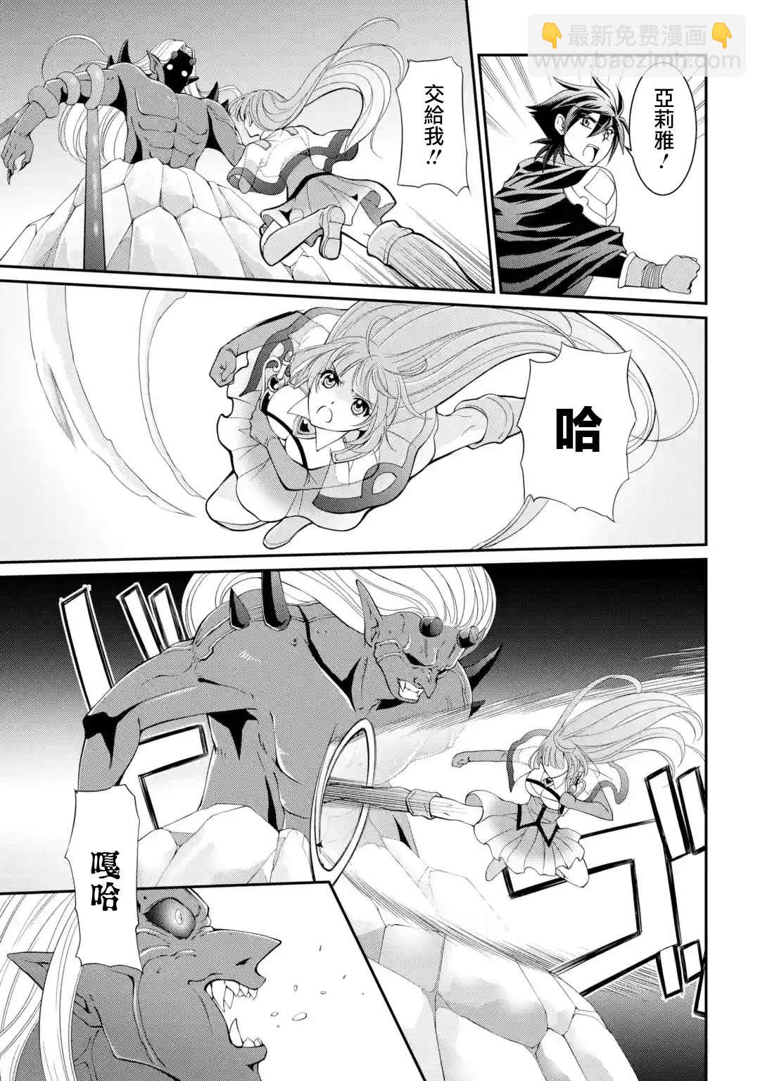 漆黑使的最強勇者 被所有夥伴拋棄後與最強魔物爲伍 - 第9話 - 3