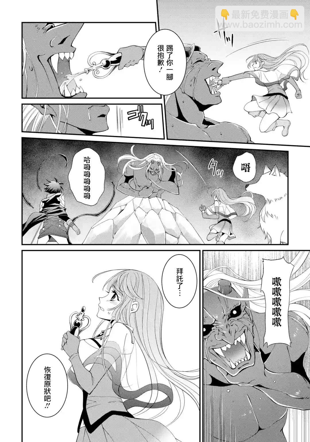 漆黑使的最強勇者 被所有夥伴拋棄後與最強魔物爲伍 - 第9話 - 4