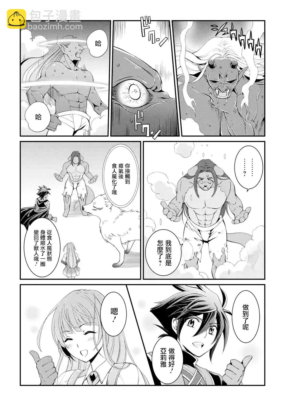 漆黑使的最強勇者 被所有夥伴拋棄後與最強魔物爲伍 - 第9話 - 5