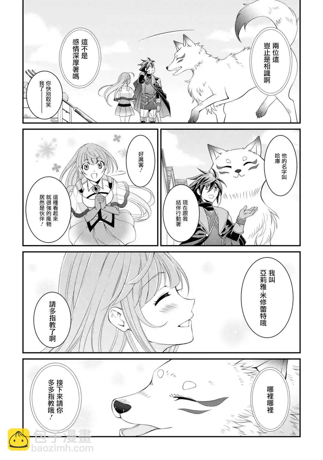 漆黑使的最強勇者 被所有夥伴拋棄後與最強魔物爲伍 - 第9話 - 3