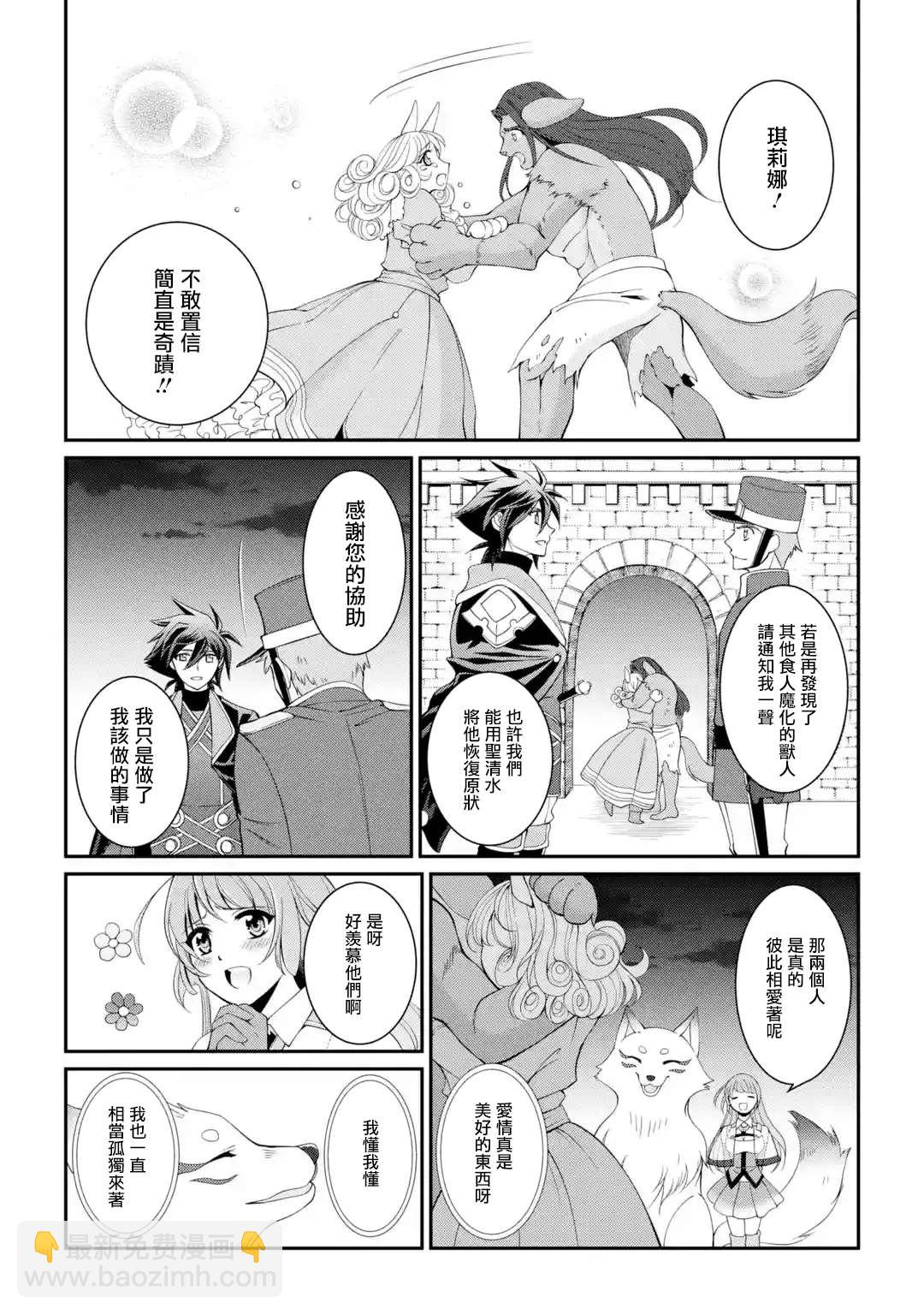 漆黑使的最強勇者 被所有夥伴拋棄後與最強魔物爲伍 - 第9話 - 6