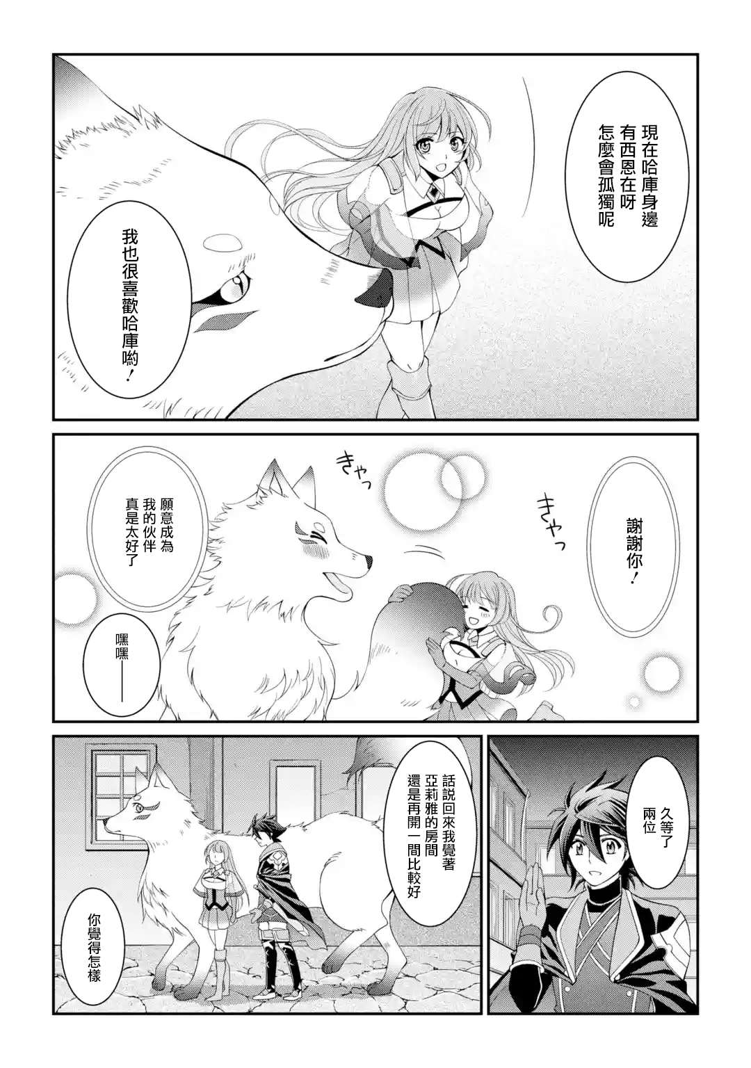 漆黑使的最強勇者 被所有夥伴拋棄後與最強魔物爲伍 - 第9話 - 1