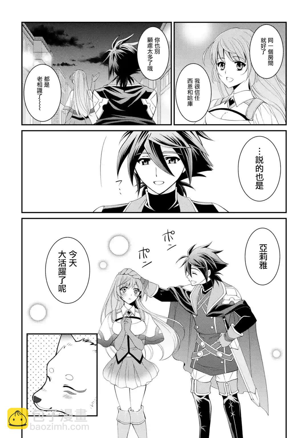 漆黑使的最強勇者 被所有夥伴拋棄後與最強魔物爲伍 - 第9話 - 2