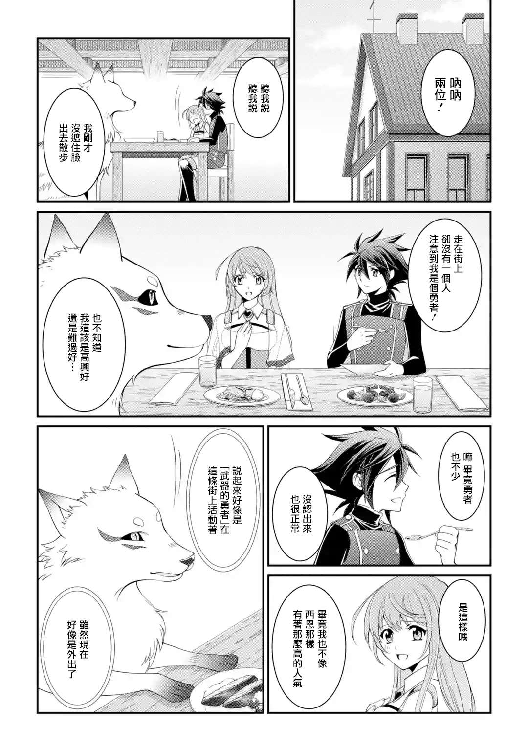 漆黑使的最強勇者 被所有夥伴拋棄後與最強魔物爲伍 - 第9話 - 3