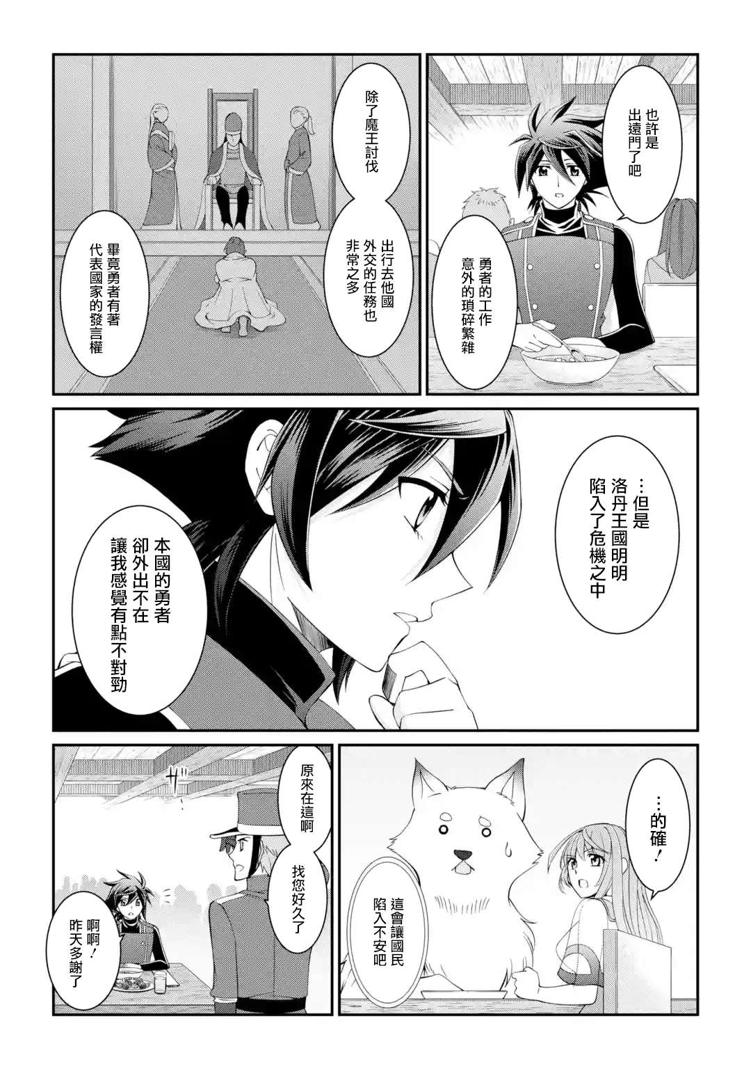 漆黑使的最強勇者 被所有夥伴拋棄後與最強魔物爲伍 - 第9話 - 4