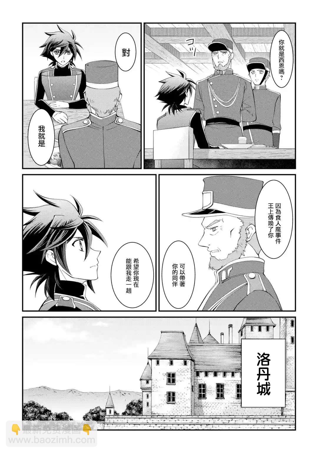 漆黑使的最強勇者 被所有夥伴拋棄後與最強魔物爲伍 - 第9話 - 5