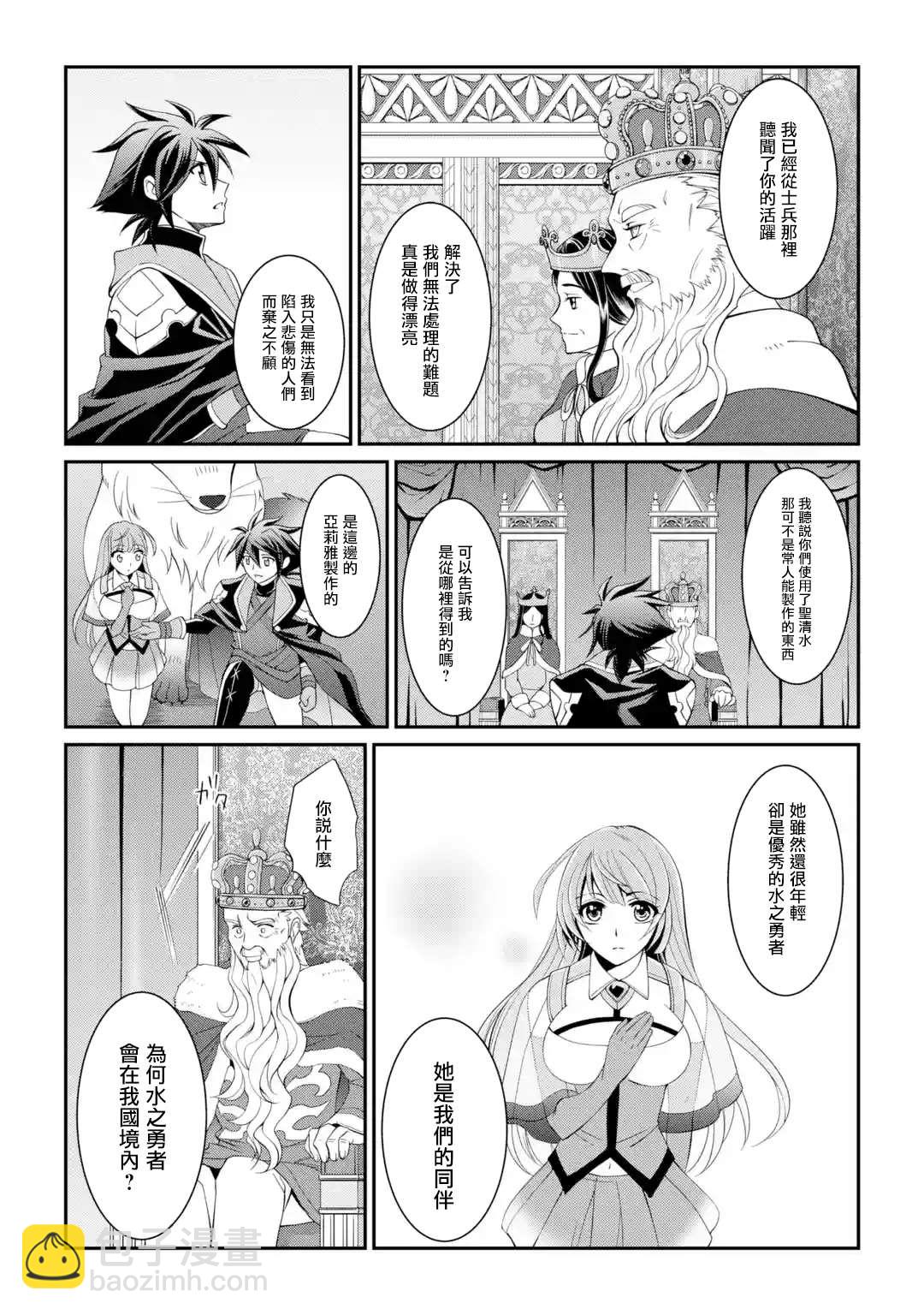 漆黑使的最強勇者 被所有夥伴拋棄後與最強魔物爲伍 - 第9話 - 1