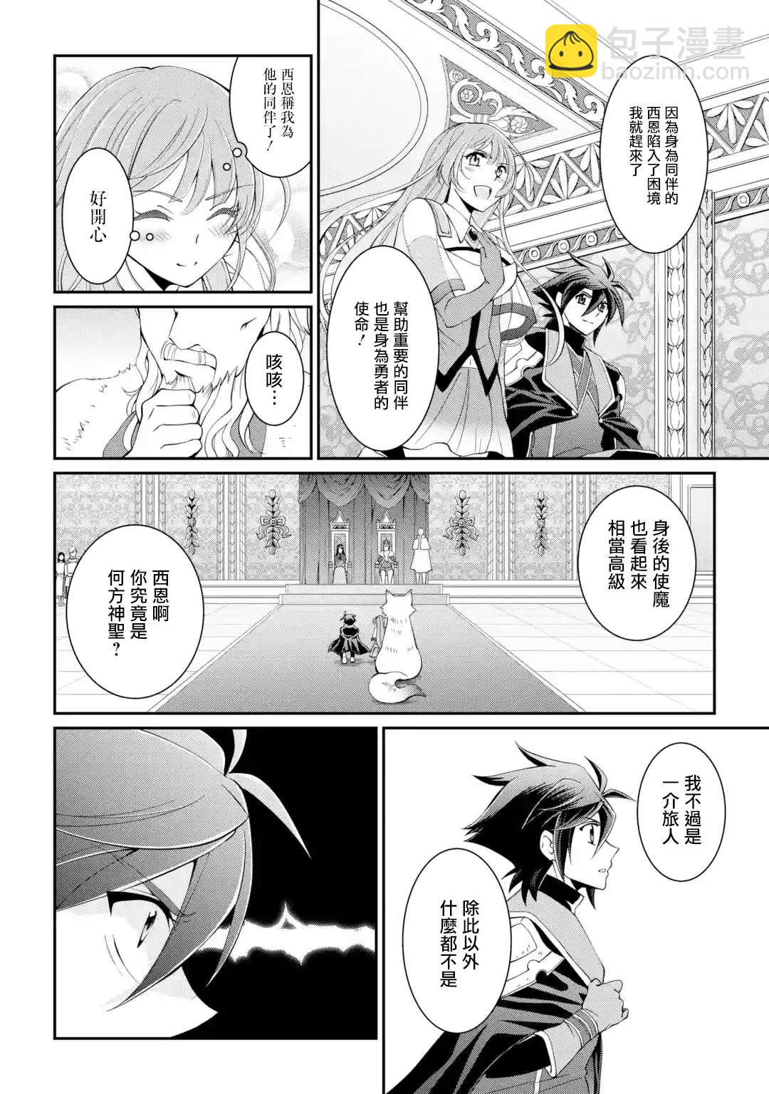 漆黑使的最強勇者 被所有夥伴拋棄後與最強魔物爲伍 - 第9話 - 2