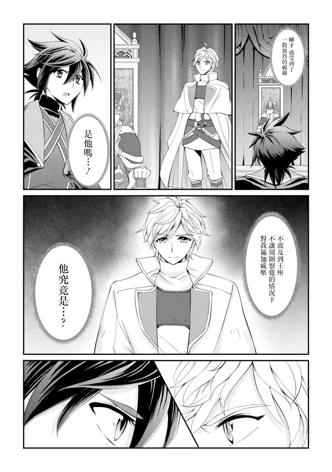 漆黑使的最強勇者 被所有夥伴拋棄後與最強魔物爲伍 - 第9話 - 3