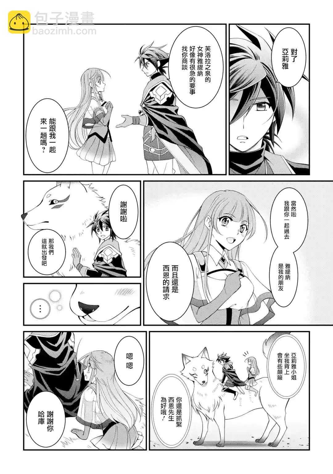 漆黑使的最強勇者 被所有夥伴拋棄後與最強魔物爲伍 - 第9話 - 4