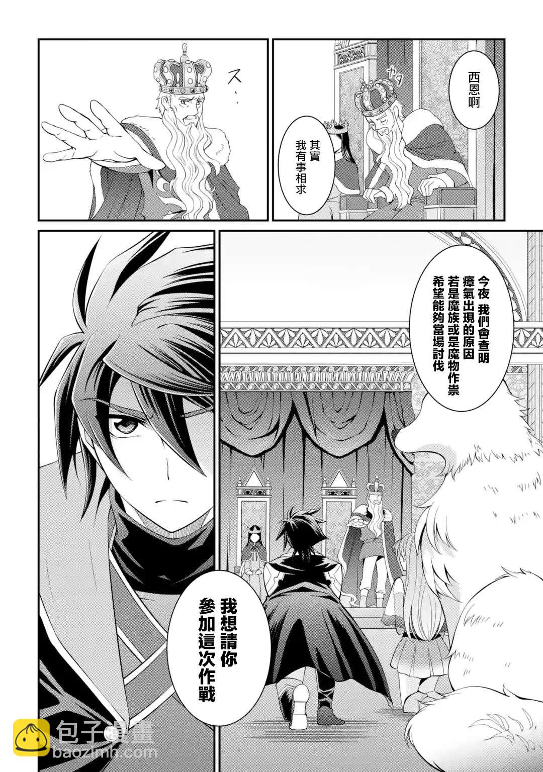 漆黑使的最強勇者 被所有夥伴拋棄後與最強魔物爲伍 - 第9話 - 4