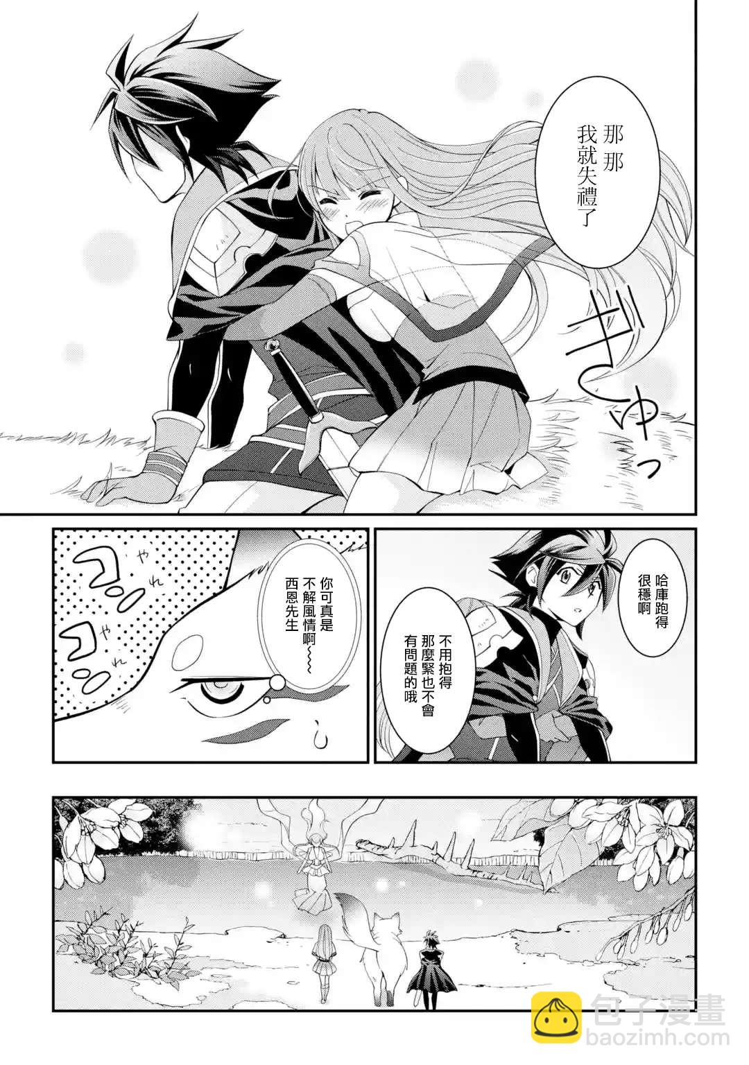 漆黑使的最強勇者 被所有夥伴拋棄後與最強魔物爲伍 - 第9話 - 5