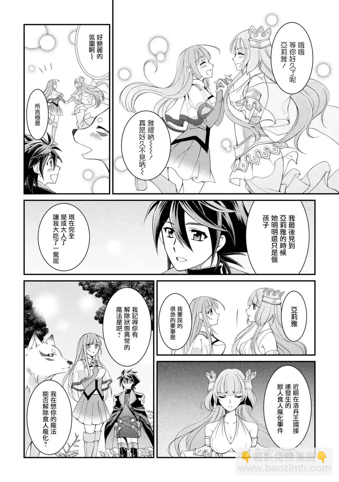 漆黑使的最強勇者 被所有夥伴拋棄後與最強魔物爲伍 - 第9話 - 6