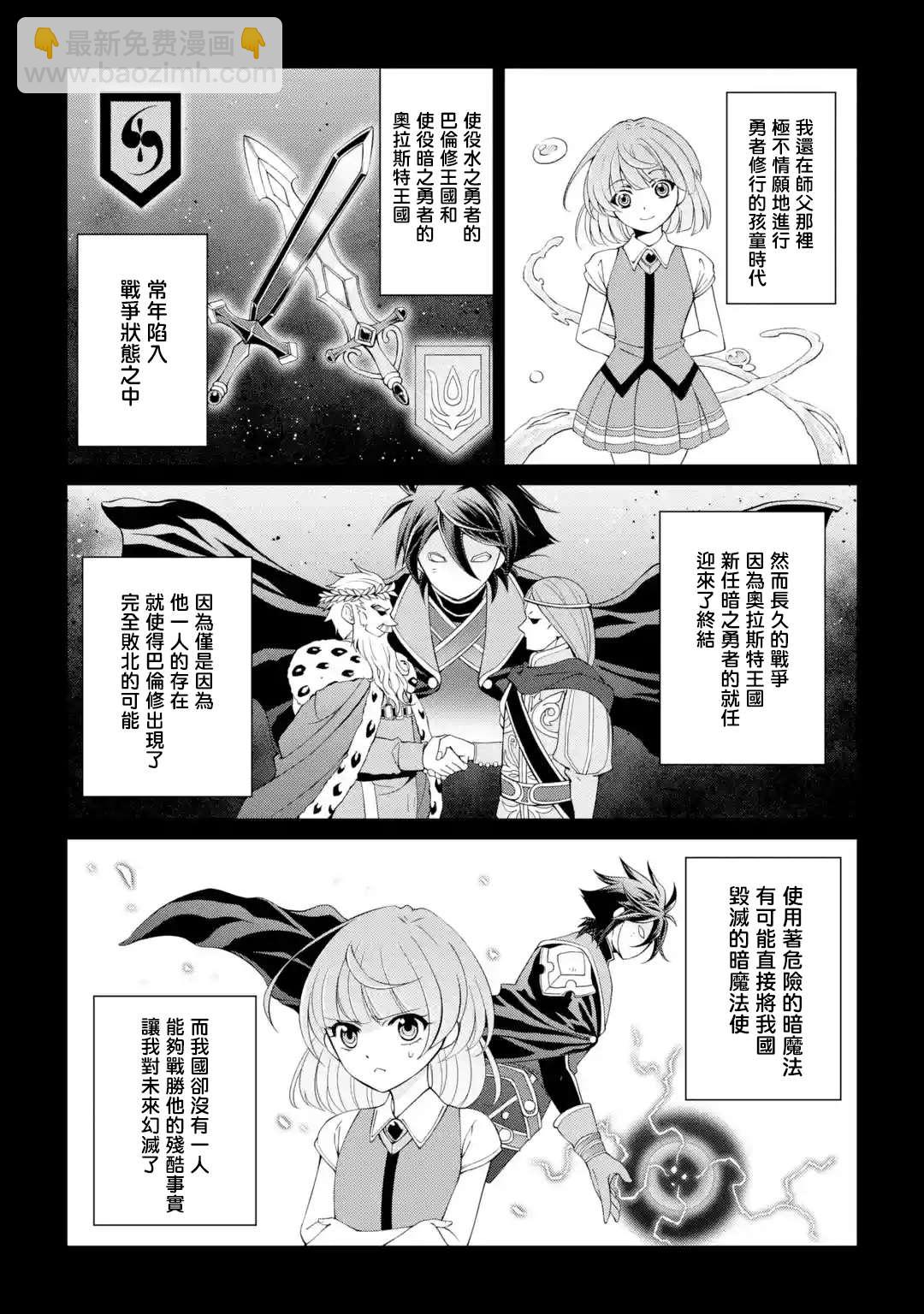 漆黑使的最強勇者 被所有夥伴拋棄後與最強魔物爲伍 - 第9話 - 2