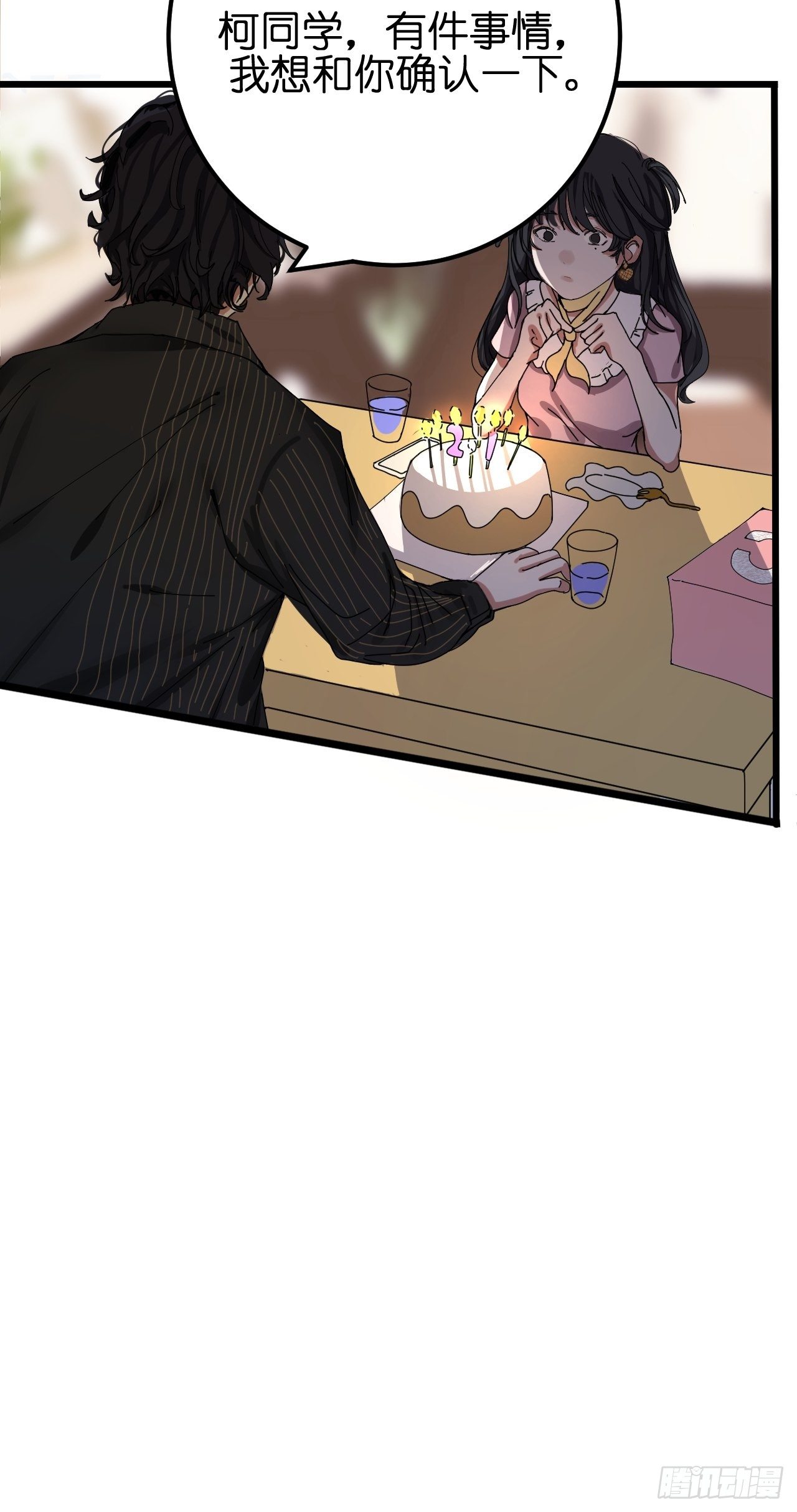 第六话 柯心然的生日(1/2)-第11话