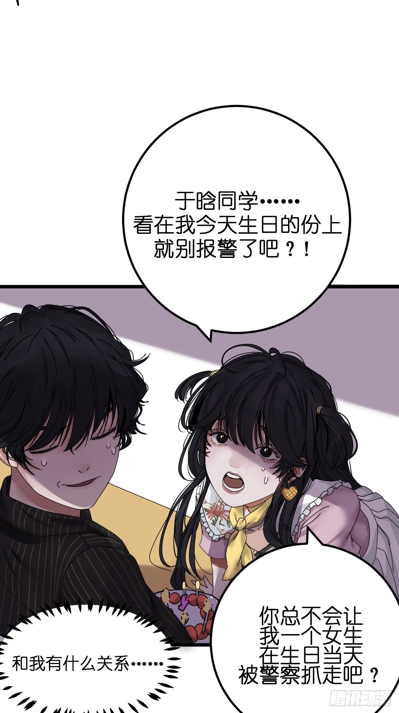 第六话 柯心然的生日(1/2)-第11话