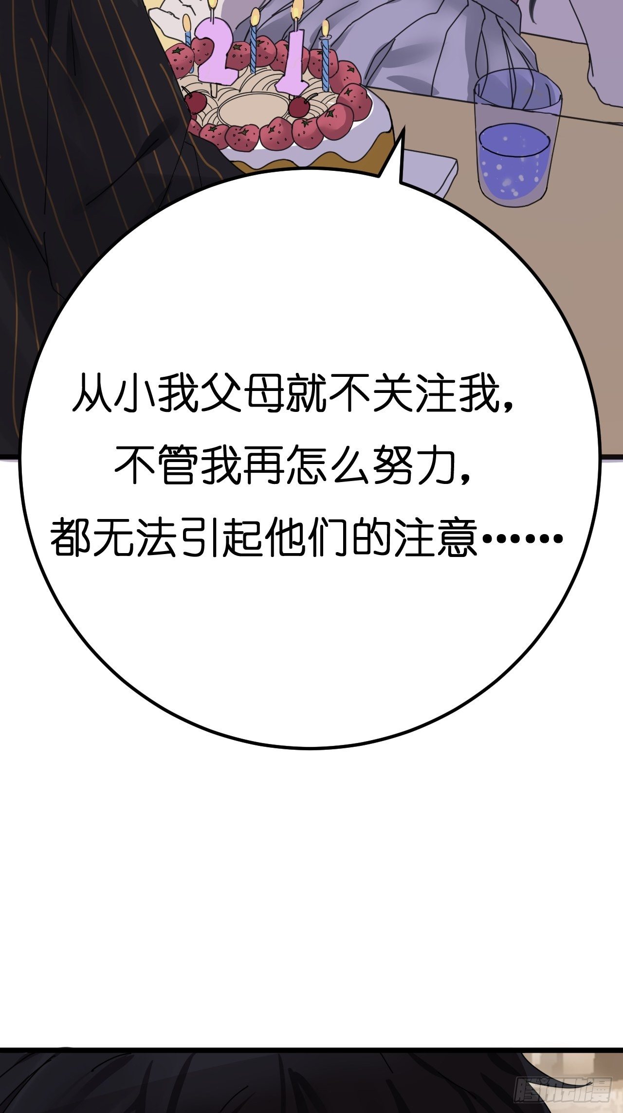 第六话 柯心然的生日(1/2)-第11话