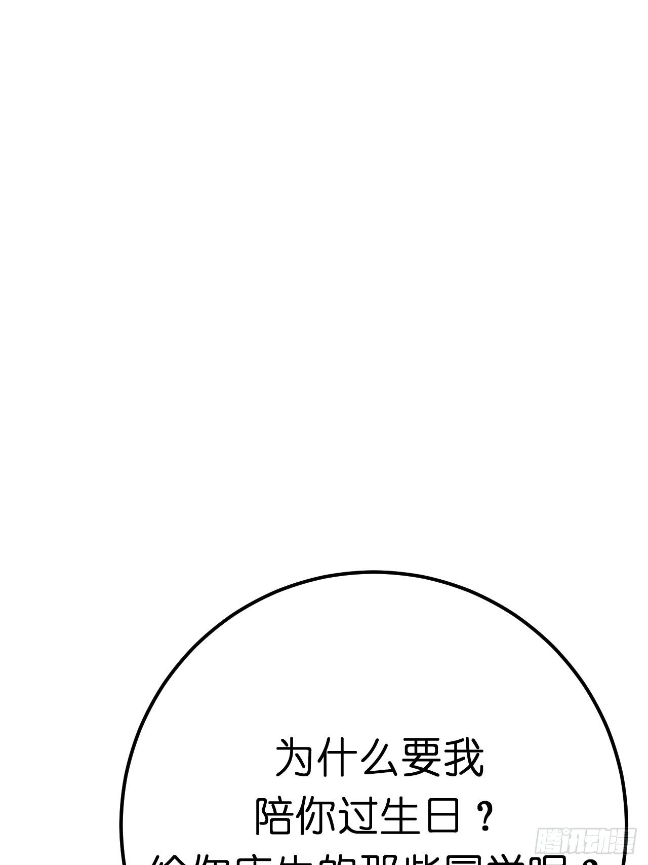 第六话 柯心然的生日(1/2)-第11话