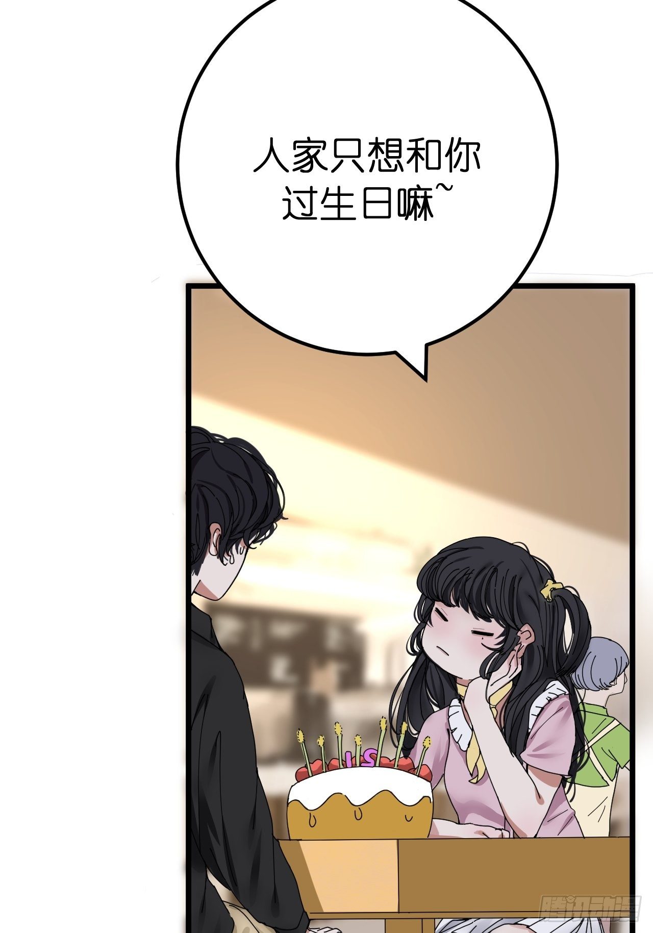 第六话 柯心然的生日(1/2)-第11话