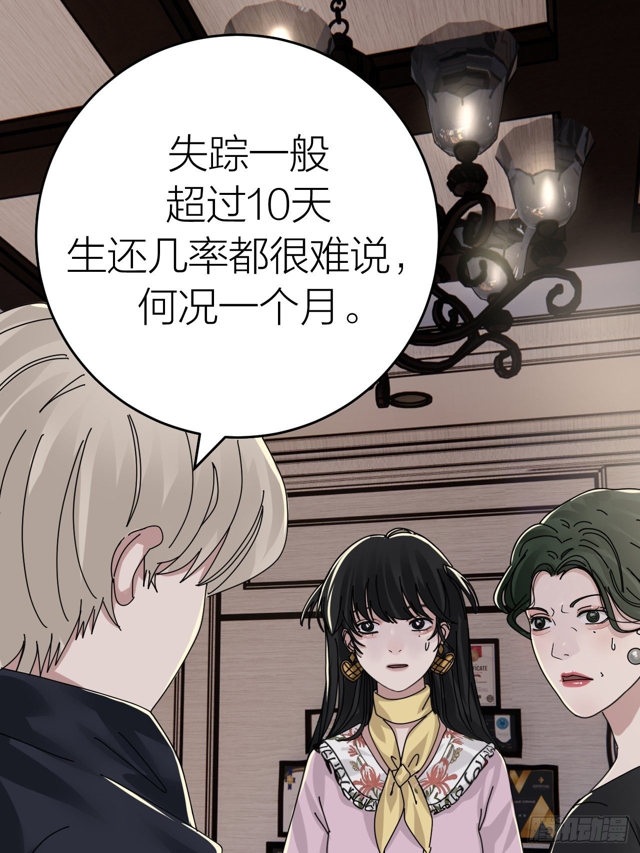 第十七话 诡异的粉末(1/2)-第23话