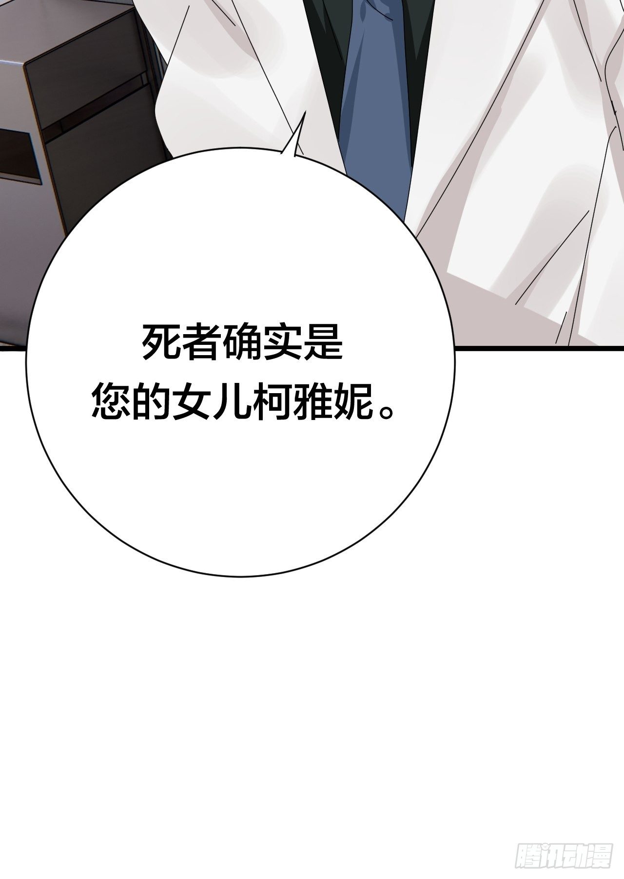 第二十五话 女尸的身份(1/2)-第31话